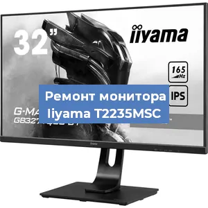Замена разъема HDMI на мониторе Iiyama T2235MSC в Санкт-Петербурге